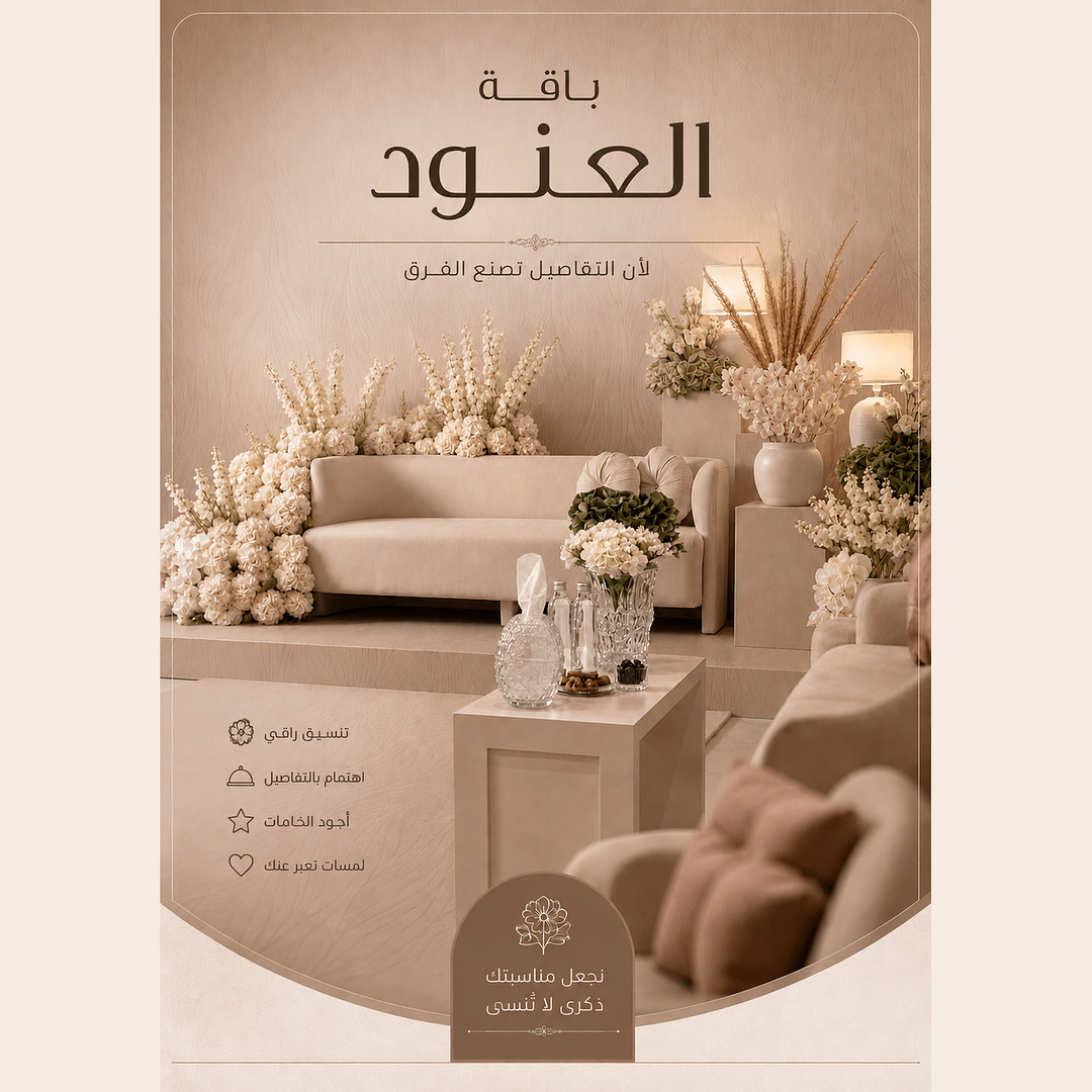 باقة العنود 1 باقة العنود